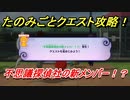 妖怪ウォッチ４　不思議探偵社の新メンバー！？たのみごとクエスト攻略！　【妖怪ウォッチ４++】
