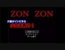 【zon zon】をプレイし優しさ溢れる少女を救え！