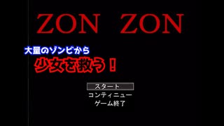 【zon zon】をプレイし優しさ溢れる少女を救え！