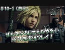 【FF7R】 初実況！緊張しながらのFF7R：腐ったピザの迷宮～ #10-1（前半）