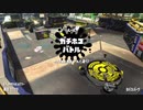 【チャージャー】ミコトのチャージャー反省記#7【Sホコ】