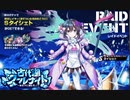 【ミストトレインガールズ】古代湖クールナイト（レイド）（BGM）