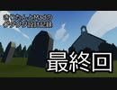 【VOICEROID実況】きりたんとMadのグダグダ設計記録Part9　最終回 【Stormworks】
