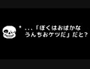 Sans(サンズ)の部屋となぞの研究室に入ってみよう【非公式日本語版】