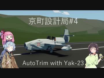 【StormWorks】オートトリム開発【京町設計局#4】