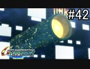 【実況】ジオンが巡る宇宙世紀100年の歴史【Gジェネジェネシス】part42