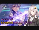 【原神】ゆかりさんが生き別れた兄を探しに行くようです Part 4【VOICEROID実況】