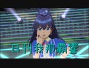 日刊 我那覇響 第2593号 「マリオネットの心」 【ソロ】
