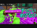 【日刊スプラトゥーン2】全ルールランキング入りしたダイナモ使いのガチマッチ実況Season30-12【Xパワー2351アサリ】ダイナモローラーテスラ/ウデマエX/ガチアサリ