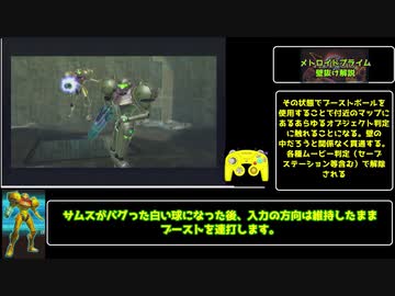 メトロイドプライム　RTA用壁抜け3種解説(秘密の世界バグ）