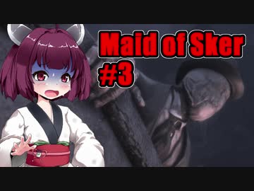【Maid of Sker】呪いのホテル #3 VOICEROID実況