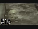 【化雨実況】Heavy Rain　Part15