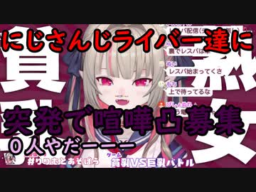 魔界ノりりむ喧嘩凸したくてにじさんじディスコードで募集したら誰か来た