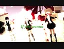 【MMD】Ｉｆ　ｙｏｕ　ｗａｎｎａ【小早川瑞樹コミュ５周年記念】