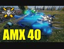【WoT：AMX 40】ゆっくり実況でおくる戦車戦Part800 byアラモンド