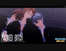 【 MMDあんスタ 】 Masked bitcH 【 瀬名泉 ・ 月永レオ ・ 朱桜司 】