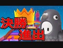 【実況】光回線開通記念にFALLGUYS(フォールガイズ)をヘタクソプレイ　その6(怒る前に歌おう編part2)