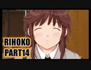 【アマガミ実況】幼馴染とまったり愛を育む踝猫背のアマガミ実況 part14