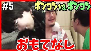 ポンコツ直接対決！手を使わずにおもてなしバトル