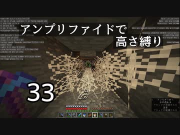 【minecraft】アンプリファイドで高さ縛り 33【結月ゆかり実況】
