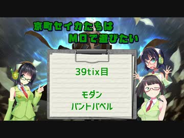 【モダン】京町セイカたちはMOで遊びたい　39Tix目【バントバベル】