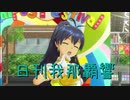 日刊 我那覇響 第2594号 「Brand New Day!」 【ソロ】