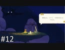 「ステラの精神修行」【Spiritfarer (スピリットファラー) 実況】part12