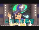 日刊 我那覇響 第2595号 「ビジョナリー」 【ソロ】