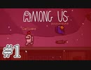 食べられるちょっと前 #1【Among Us】