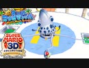【スーパーマリオ3Dコレクション】ドロドロを水でぶっ飛ばすことにしました。part23【サンシャイン】