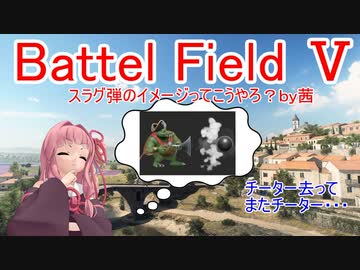 【BF5】スラグ弾のイメージってこうやろ？【琴葉姉妹】#46