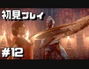 【初見プレイ】アンチャーテッド古代神の秘宝 #12【実況】