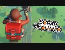 ばいばい、きゅうり工場。ばいばい、人生【Scrap Mechanic】#17