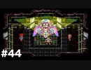 【クロノ・トリガー#44】時をかける神ゲーRPGのゆっくり実況Part44