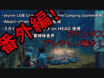 そうだ、キャンプしよう 番外編 アベンタス・アレティノ#1