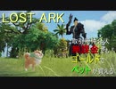 LOST ARK　課金しなくてもゴールドでペットが買える取引所仲介人