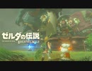 【BotW】ヒノックス３体をハテノ村へ連れてきた【ゼルダの伝説】