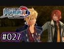 #027 軌跡好きの【閃の軌跡Ⅳ】実況だよ