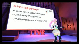 高校やめた話とその後-かりん #TTVR 第20回放送 5分で得意話をするエンタメ型プレゼン企画 2020年10月11日 #cluster にて開催