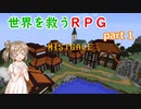 【Minecraft】ささらちゃんと世界を救う Mistgale part1【CeVIO実況】
