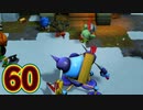 【実況】ドラゴンクエストビルダーズ2をやる事にした。60