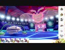 【ポケモン剣盾】S11ひびのポケモン初手サザン縛りpart13【ナットレイ】