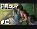 【初見プレイ】アンチャーテッド古代神の秘宝 #13【実況】