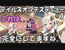 リオンの苦悩、そして新たな旅立ちと決意！【テイルズオブデスティニー#3（Tales of Destiny)のゲーム実況、VOICEROID実況】