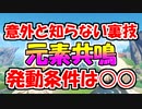 【原神】【超初心者講座】戦闘を楽にするチーム編成編：元素共鳴って知ってる？