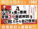 #362「プラダを着た悪魔」と「自己啓発」と「老化しない世界」と。（4.56）