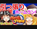 【ゆっくり実況】#15 畜生 霊夢のマイライフ2020捕手編【パワプロ2020】【マイライフ】[PS4][eBASEBALLパワフルプロ野球2020][野球] ゲーム実況 プレステ4