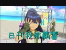 日刊 我那覇響 第2596号 「I Want」 【ソロ】
