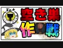 【EU4単発】実績 「80年間世界一周」をとろう！(後半)【ゆっくり実況】