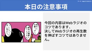 【テーマ：Webラジオのコツ】第179回まてりあるならじお